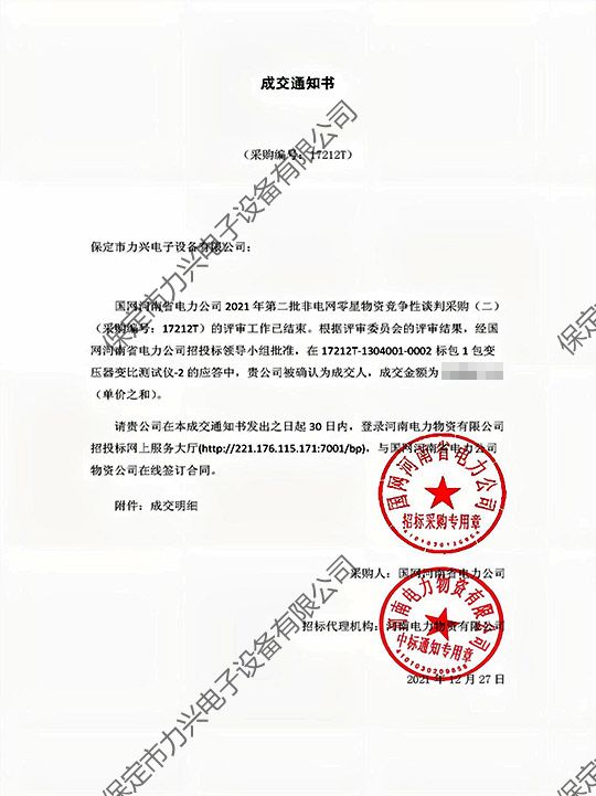 國網河南省電力公司2021年第二批非電網零星物資競爭性談判采購（二）變壓器變比測試儀-2.jpg