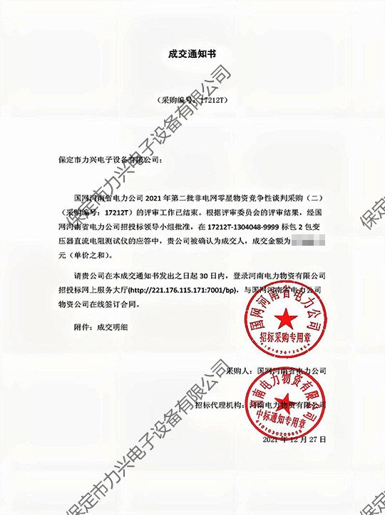 國網河南省電力公司2021年第二批非電網零星物資競爭性談判采購（二）變壓器直流電阻測試儀.jpg